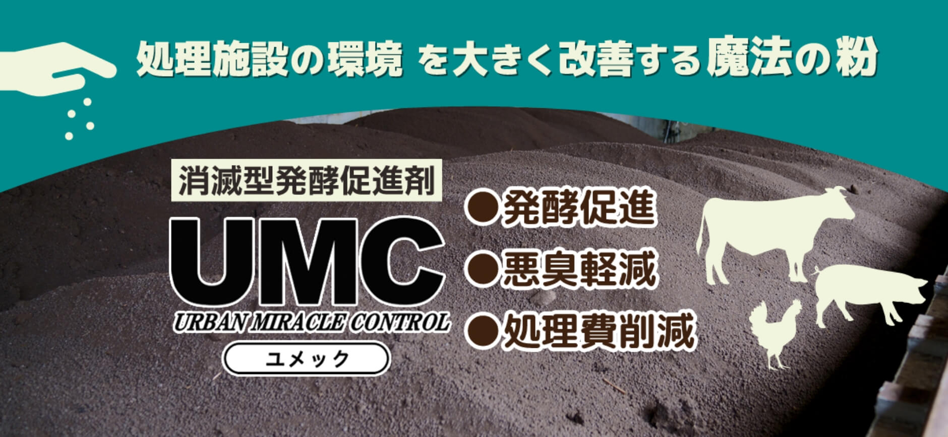UMC -ユメック-